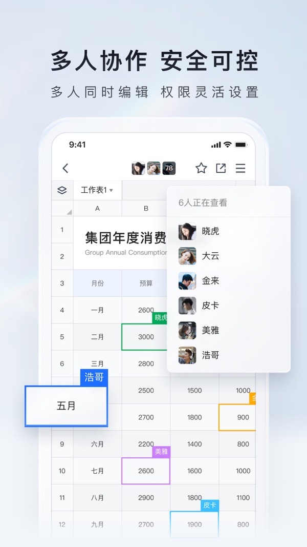 腾讯文档下载安装手机版截图