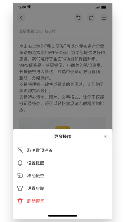 WPS便签下载安装截图