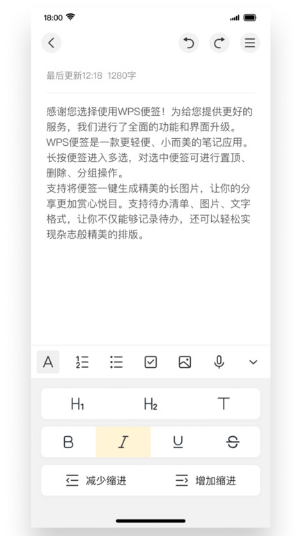 WPS便签下载安装截图