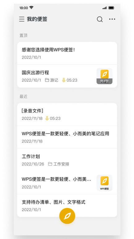 WPS便签下载安装截图