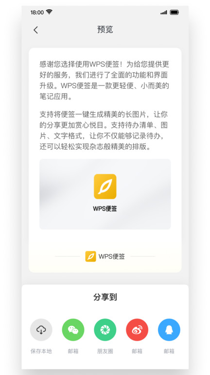 WPS便签下载安装截图