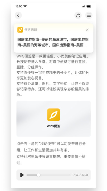 WPS便签下载安装截图