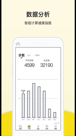 运动健康计步器下载手机版截图