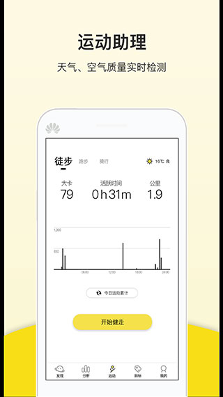 运动健康计步器下载手机版截图