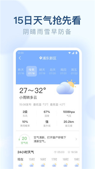 朗朗天气下载免费安装截图