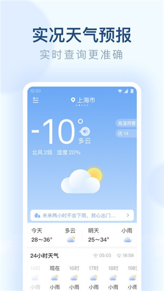 朗朗天气下载免费安装截图