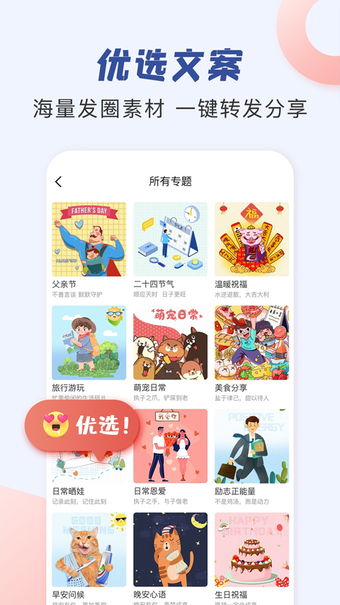 朋友圈文案助手截图