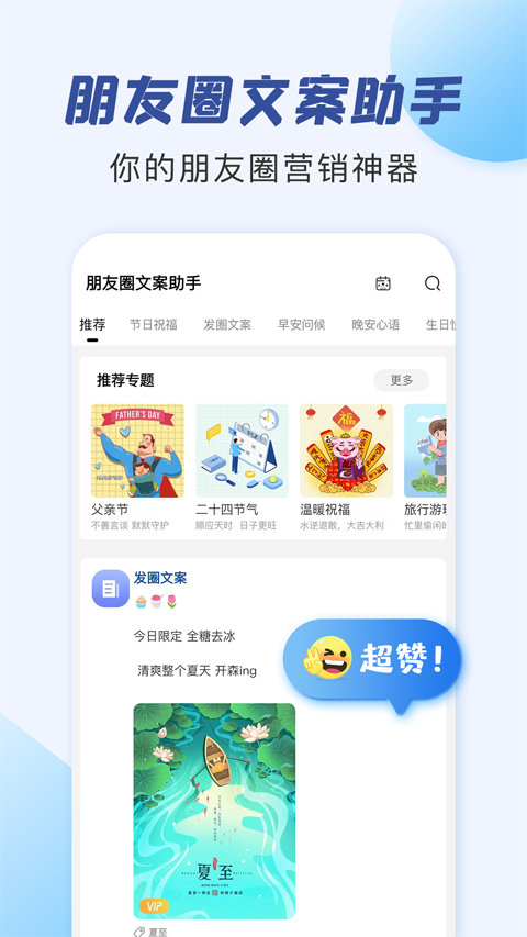 朋友圈文案助手截图