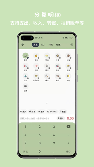 小青账手机版下载截图