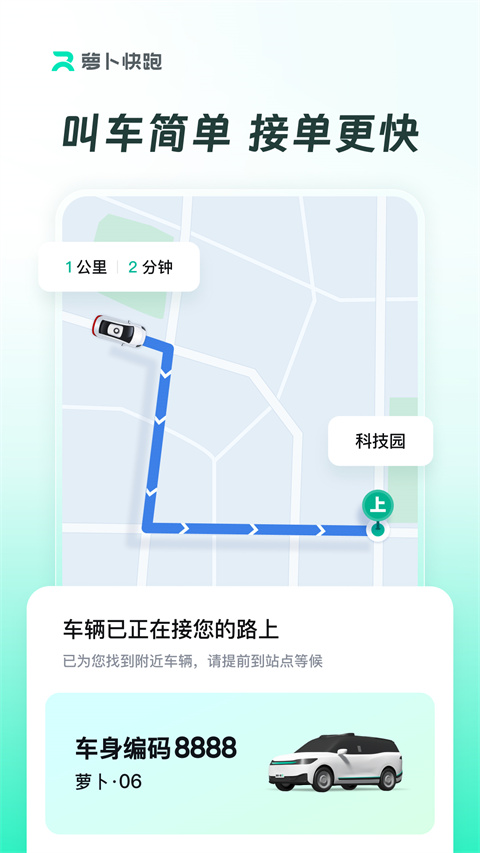 萝卜快跑下载截图