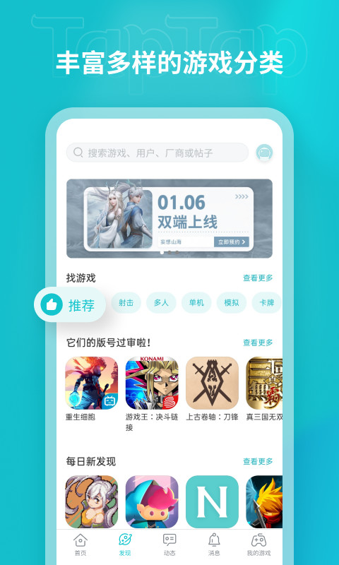 taptap下载安卓截图