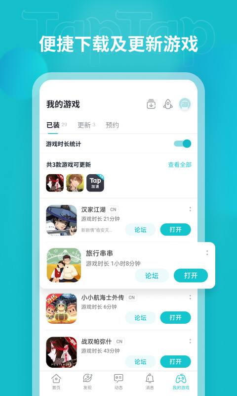 taptap下载安卓截图