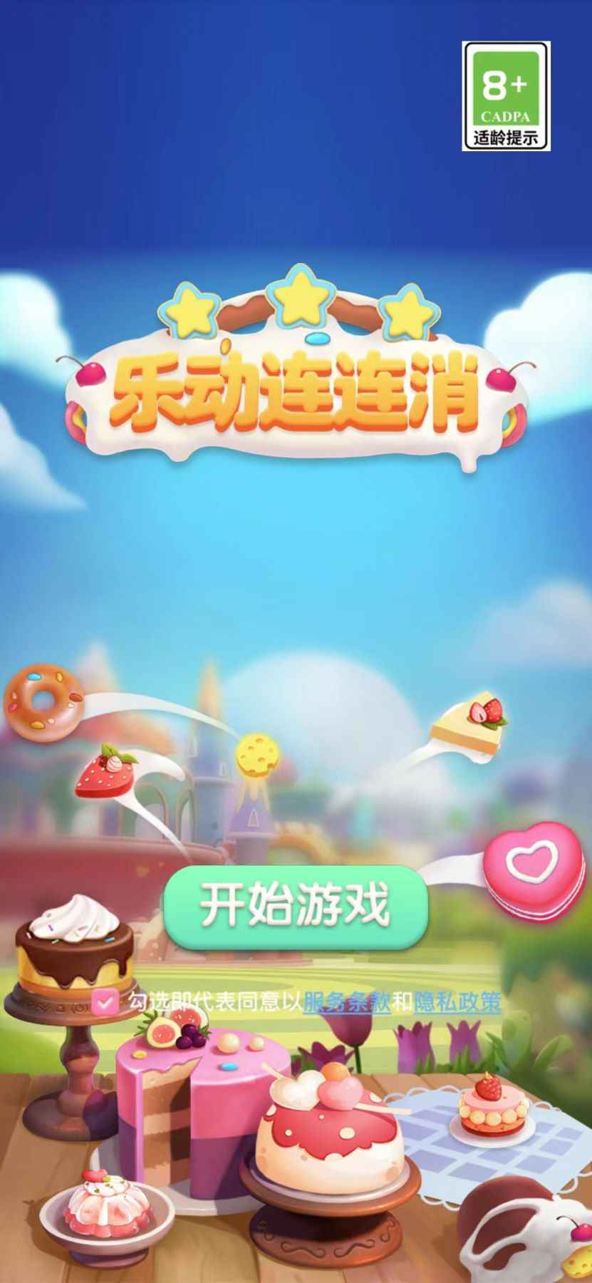 乐动连连消截图