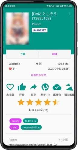 ehviewer绿色版1.9.7.11下载安装截图