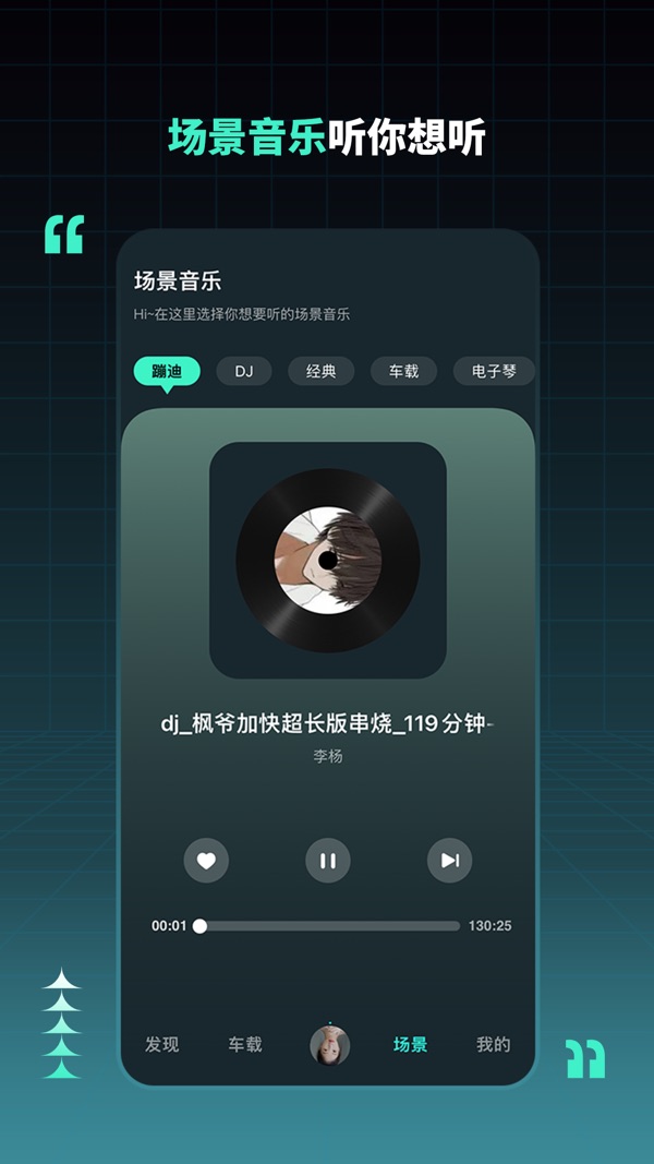 DJ串烧集截图