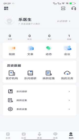 乐问医学下载官网版截图