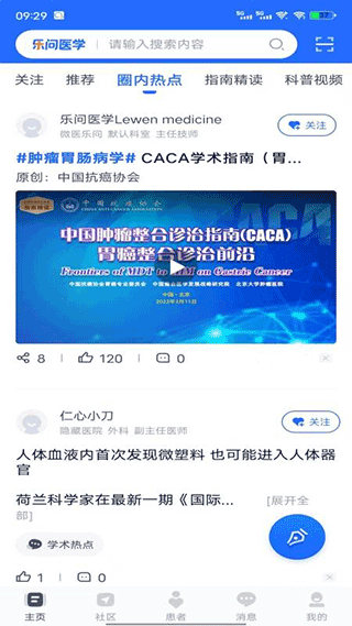 乐问医学下载官网版截图