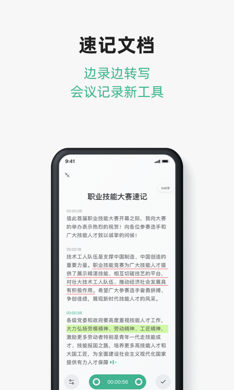 讯飞文档下载官网版截图