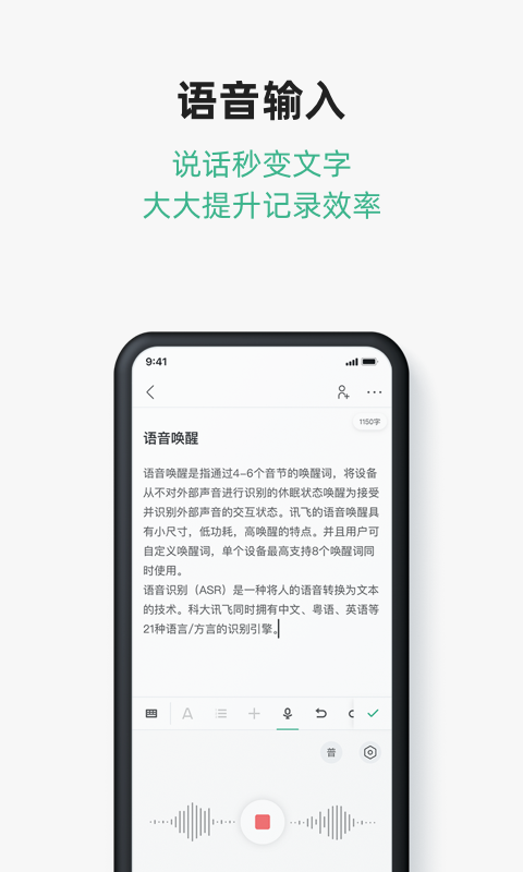 讯飞文档下载官网版截图