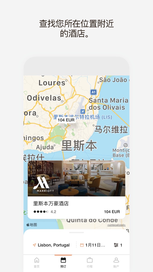 万豪旅享家截图