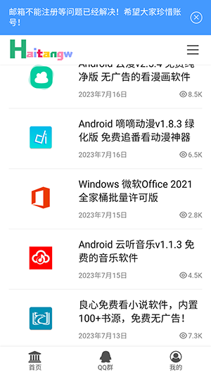 海棠网下载截图