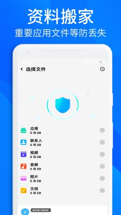 搬家换机助手软件下载截图