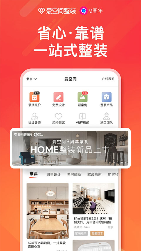 爱空间装修手机版下载截图