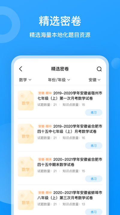 小鹰爱学下载手机版截图