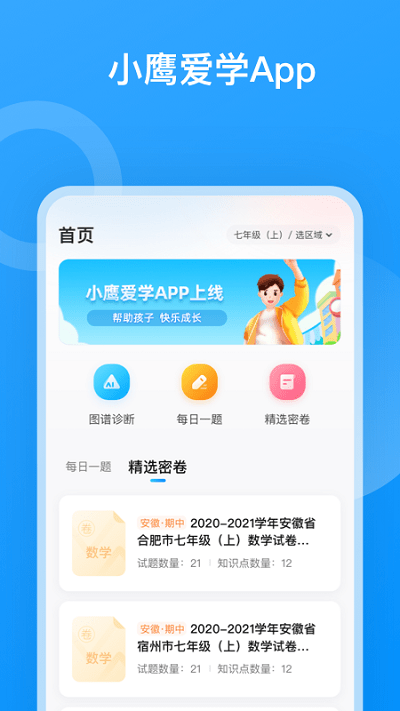 小鹰爱学下载手机版截图