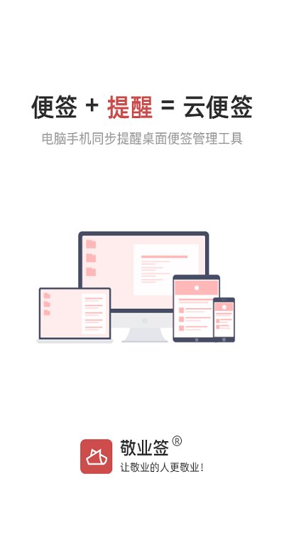 敬业签软件下载安装截图