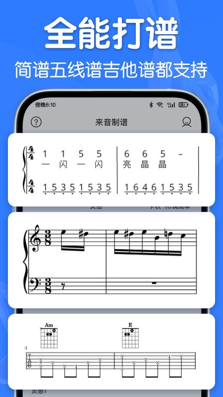 来音制谱截图