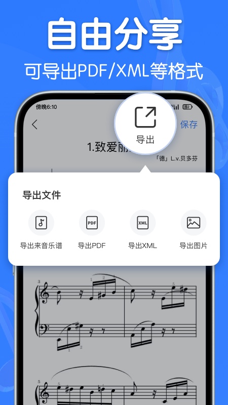 来音制谱截图