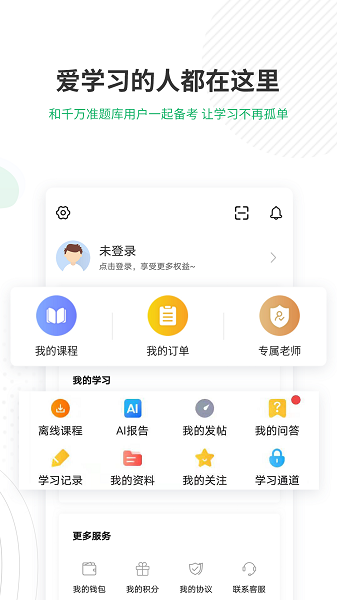 自考准题库下载官网版截图