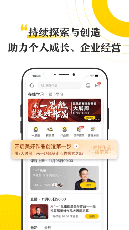 混沌大学下载截图