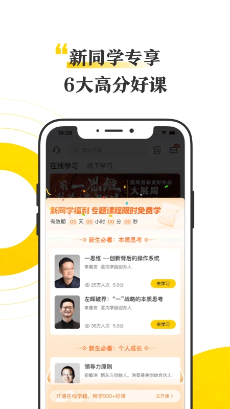 混沌大学下载截图