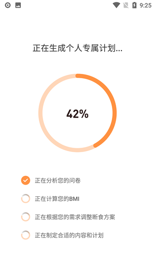 怪兽轻断食下载手机版截图