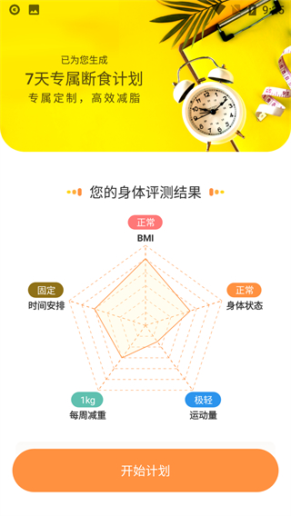 怪兽轻断食下载手机版截图