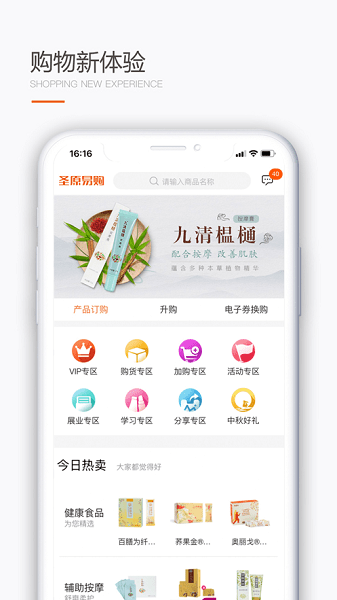 圣原易购下载官网版截图