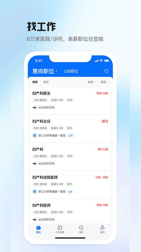 医直聘下载截图