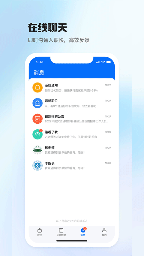 医直聘下载截图