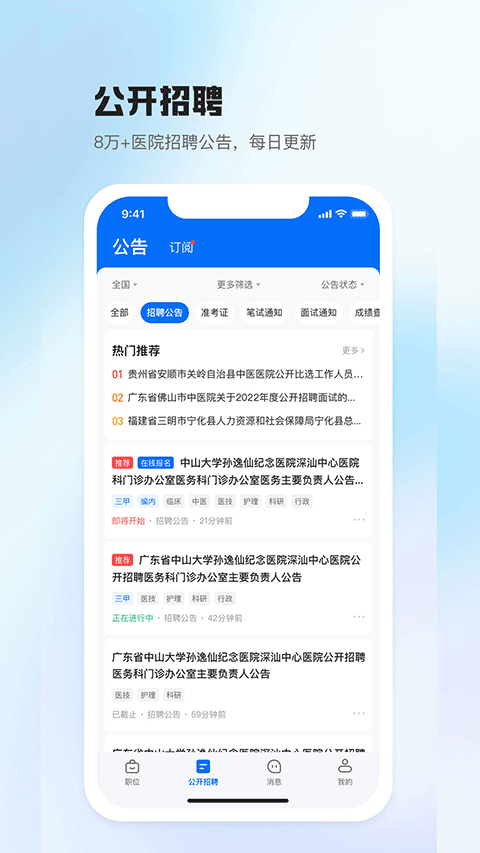 医直聘下载截图