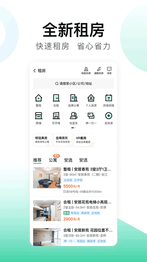 安居客下载截图