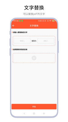 pdf文件修改器截图