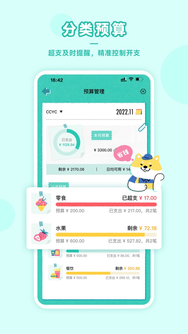 阿柴记账截图