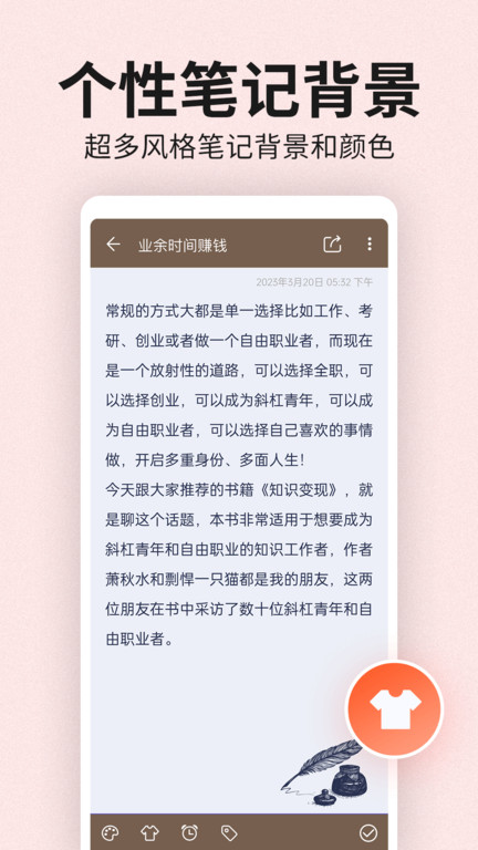 便签笔记下载截图