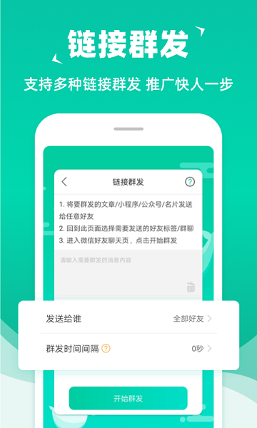 消息群发官网版下载截图