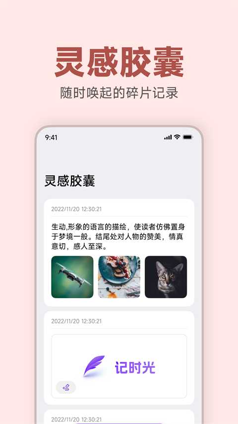 时光记手机版下载截图