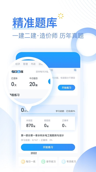 考题库下载手机版截图