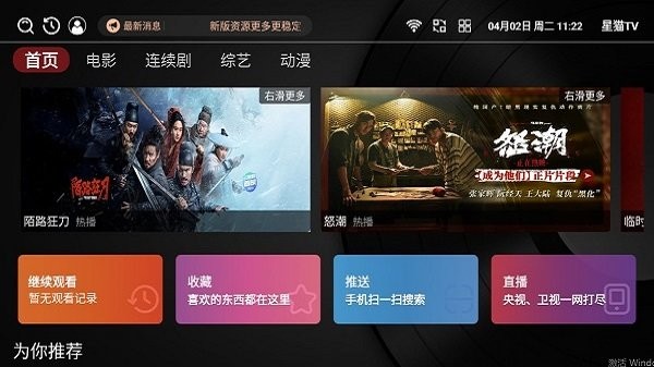 星猫TV官方免费版下载截图