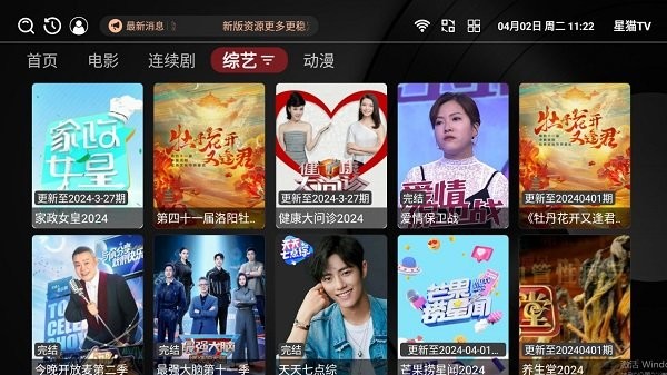 星猫TV官方免费版下载截图